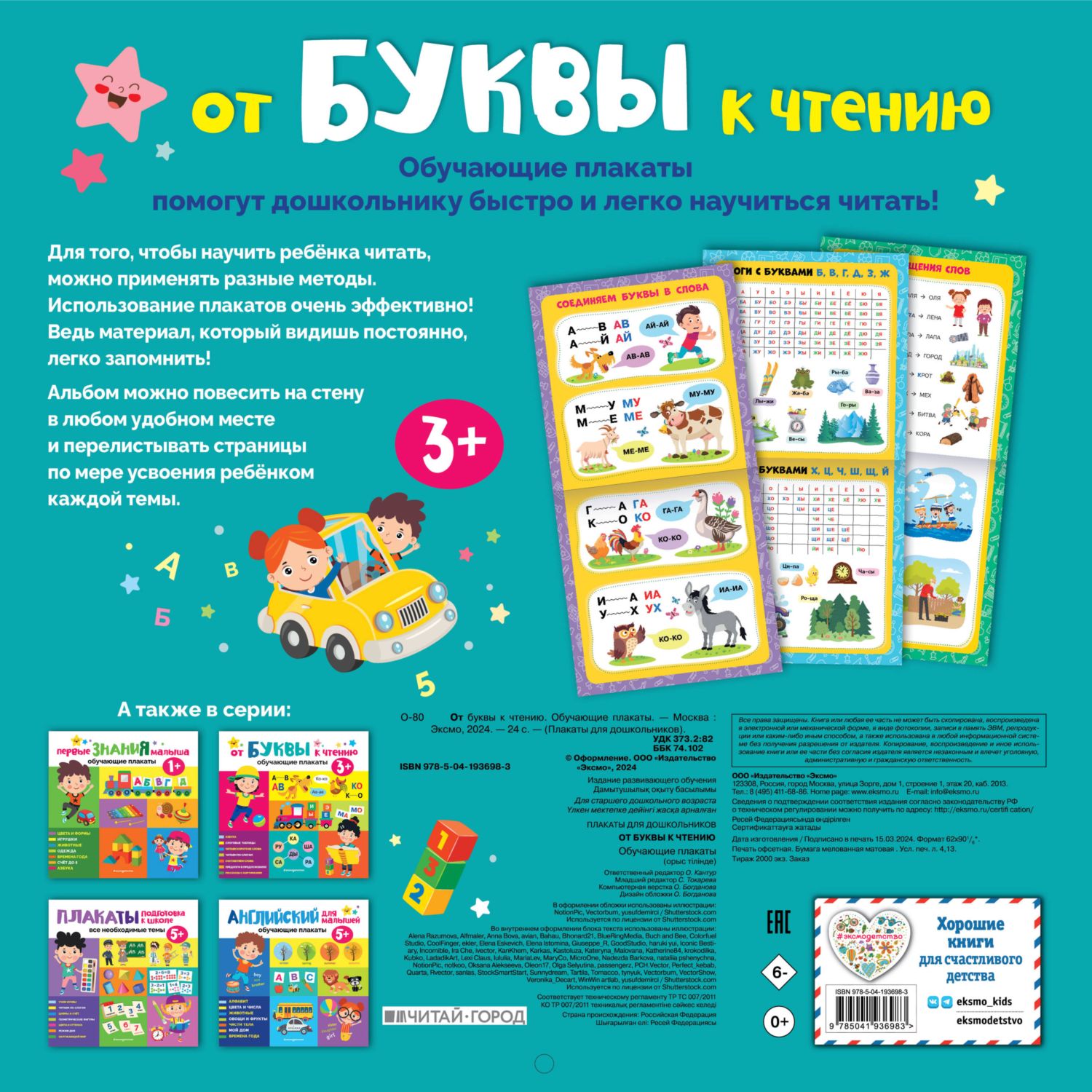 Книга Эксмо От буквы к чтению Обучающие плакаты - фото 4