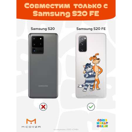 Силиконовый чехол Mcover для смартфона Samsung S20 FE Союзмультфильм Шарик и Матроскин