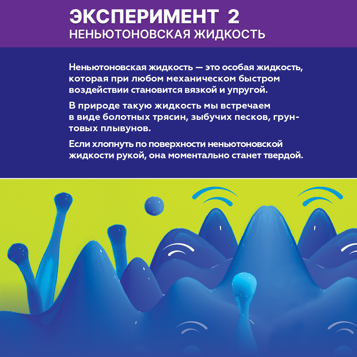 Научно-познавательный набор ON TIME Два в одном. Полимерные червячки. Неньютоновская жидкость. - фото 4