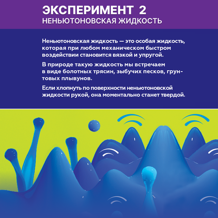 Научно-познавательный набор ON TIME Два в одном. Полимерные червячки. Неньютоновская жидкость.