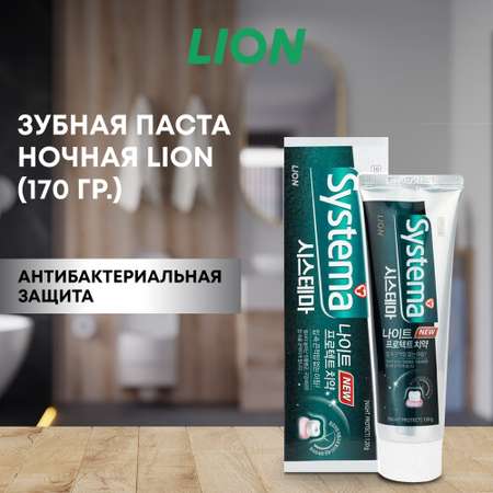 Зубная паста CJ LION Systema ночная антибактериальная защита 120 г