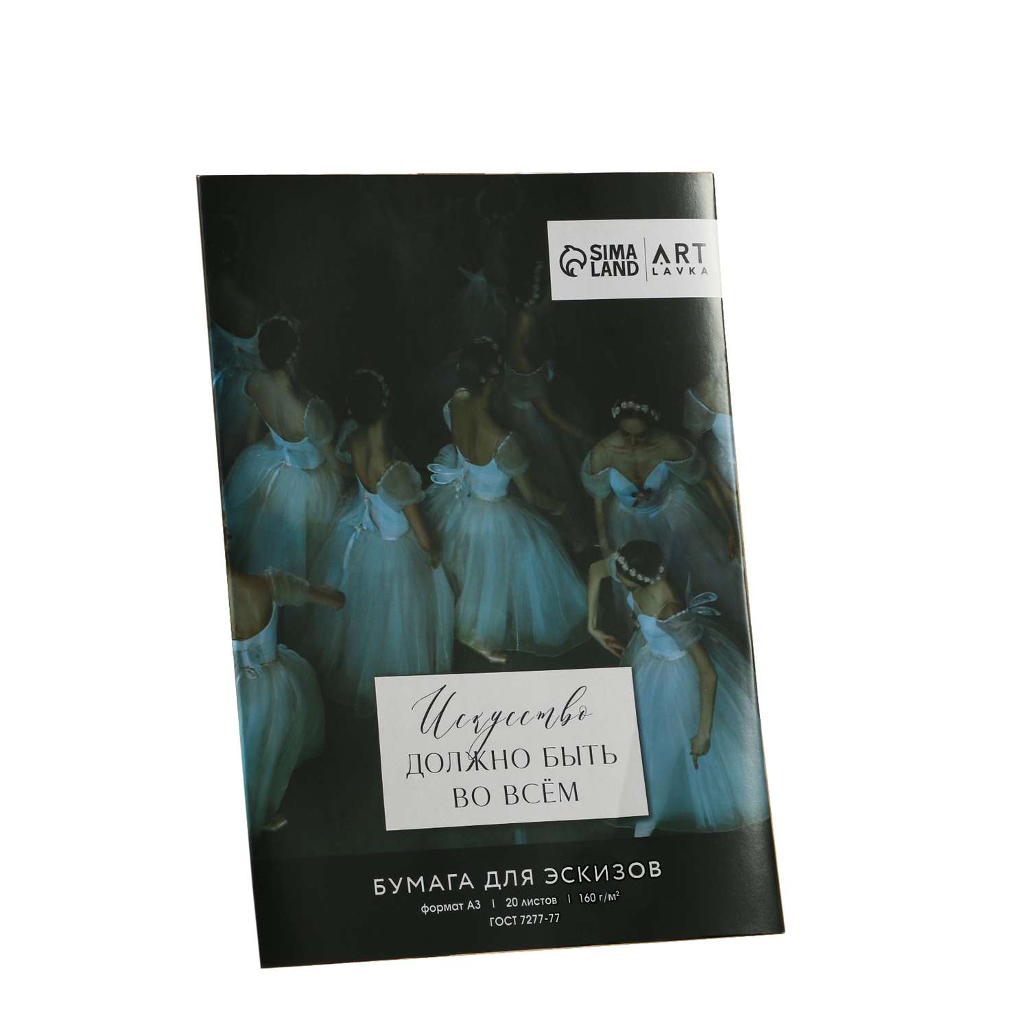 Бумага ARTLAVKA для эскизов А3 20 листов 160 г/м2 Балерины - фото 1