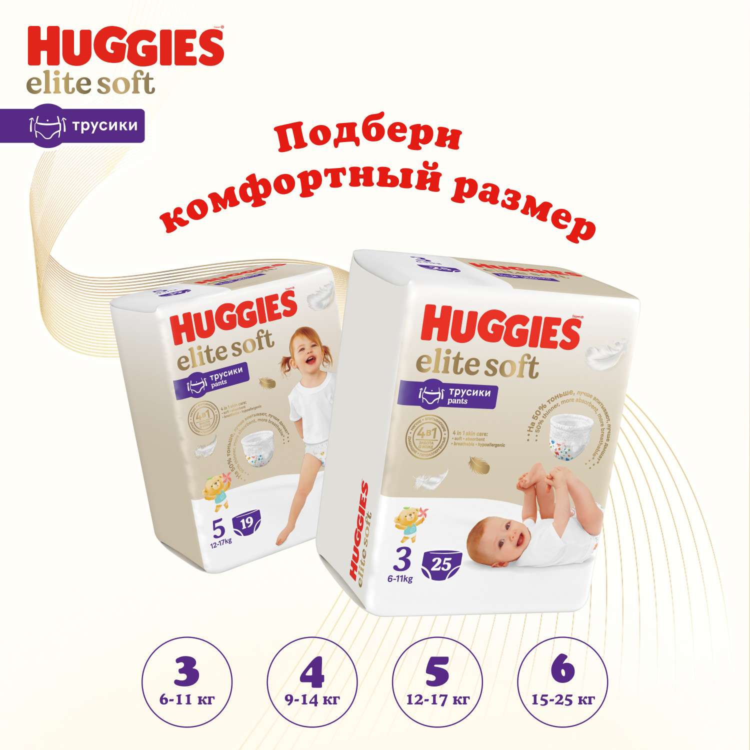 Подгузники-трусики Huggies Elite Soft 6 15-25кг 32шт - фото 11