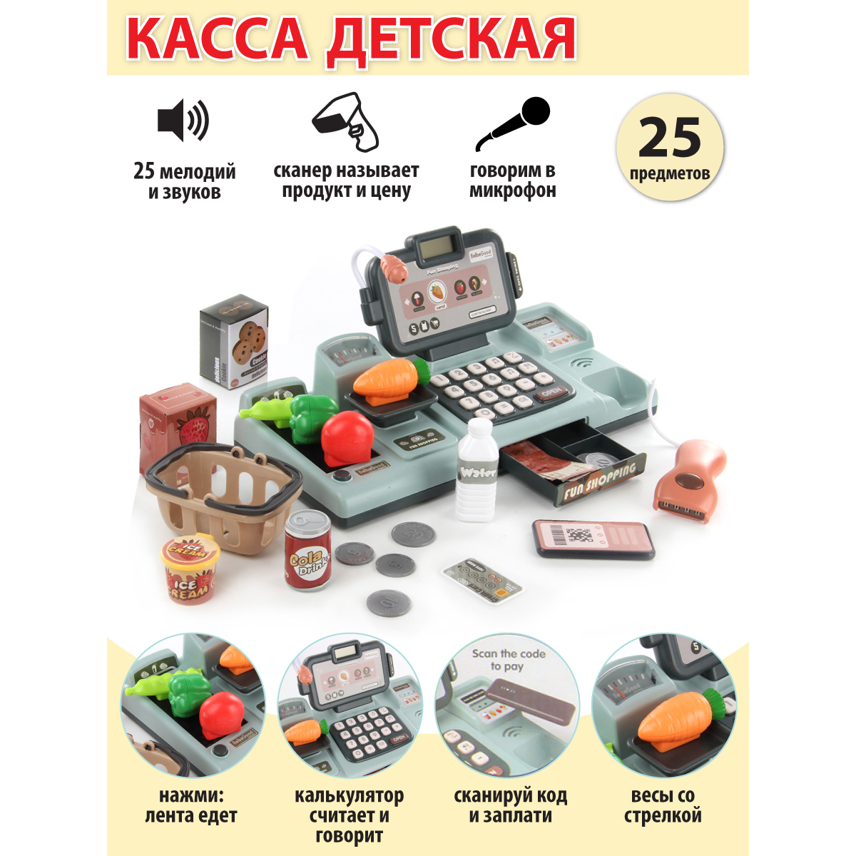 Касса детская Veld Co с продуктами