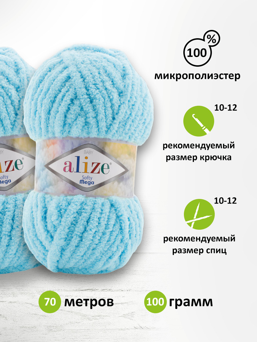 Пряжа для вязания Alize softy mega 100 гр 70 м микрополиэстер мягкая 128 морская пена 5 мотков - фото 2