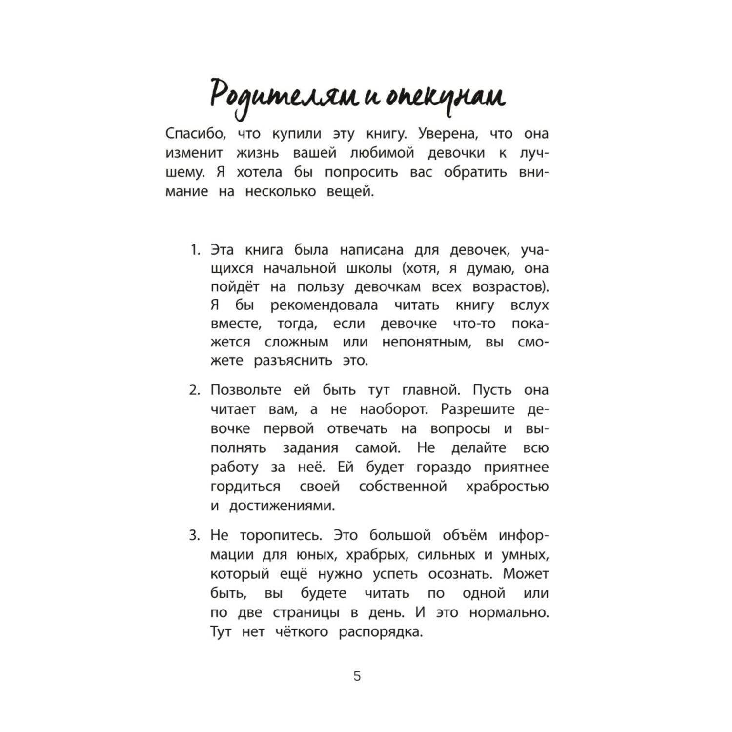 (6+) Ты можешь всё! Как обрести уверенность в себе