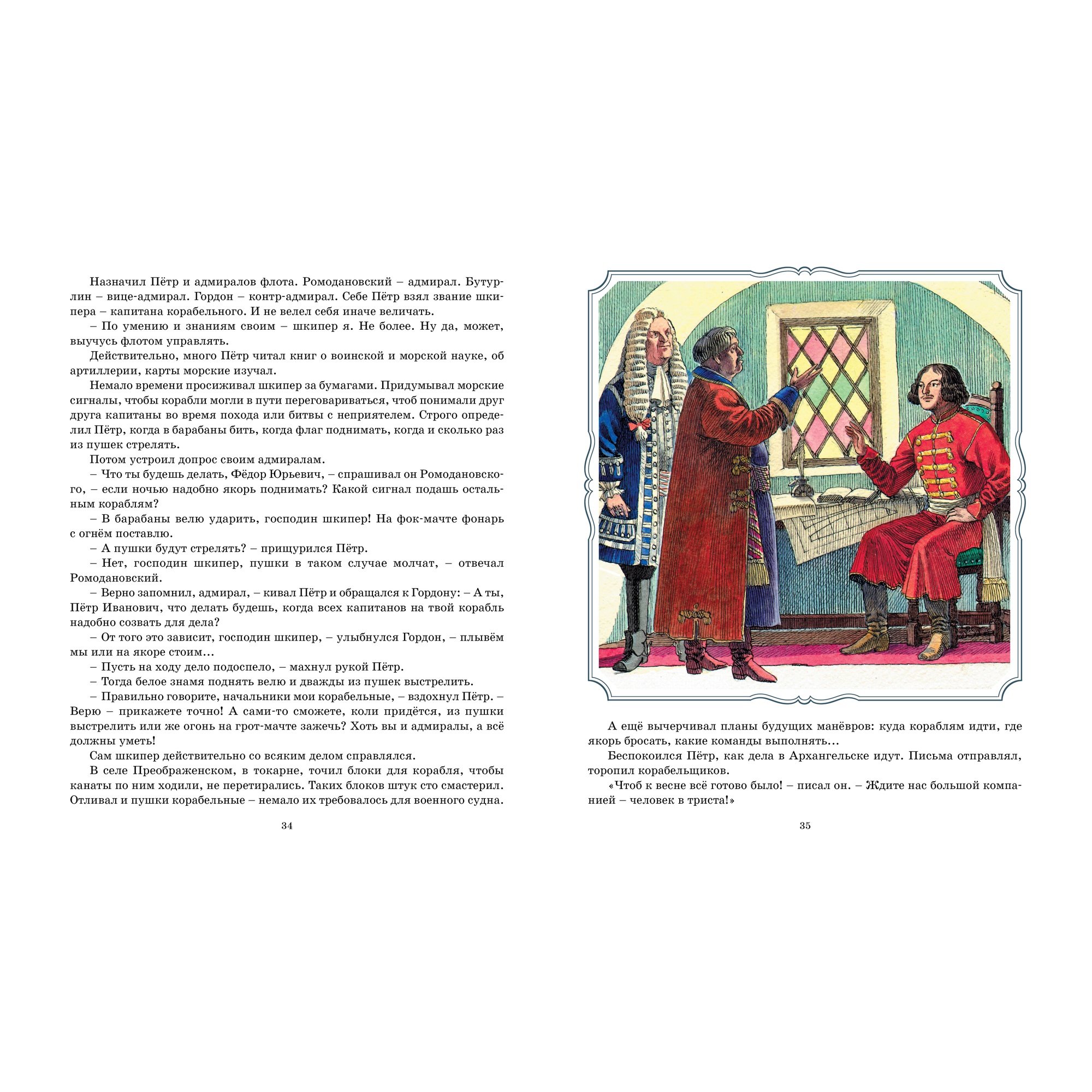 Книга МАХАОН Во славу русского флота. Рассказы о морских сражениях Дорофеев А. Прохватилов В. Асанов Л. - фото 3