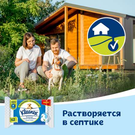 Влажная туалетная бумага Kleenex Classic Clean 42шт