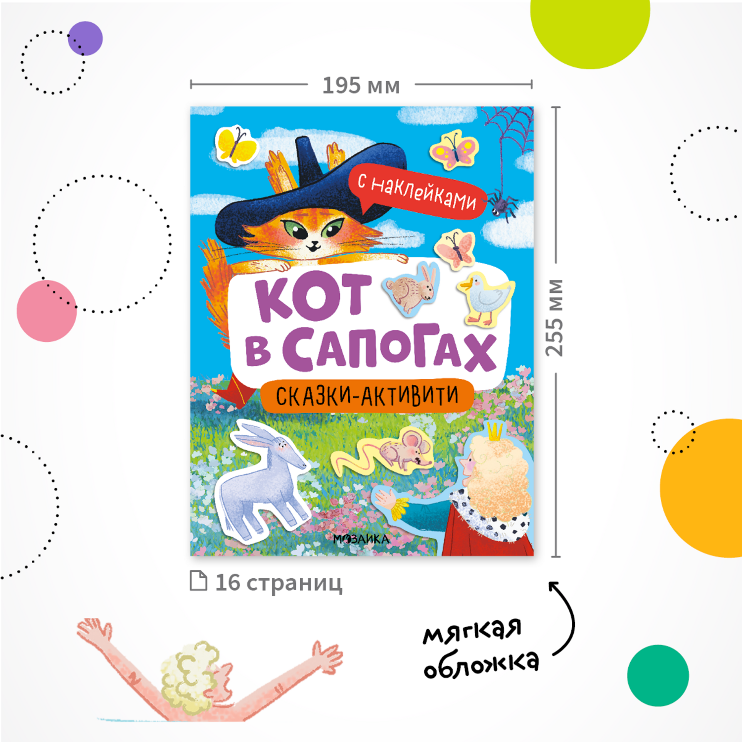 Книга МОЗАИКА kids Кот в сапогах - фото 9