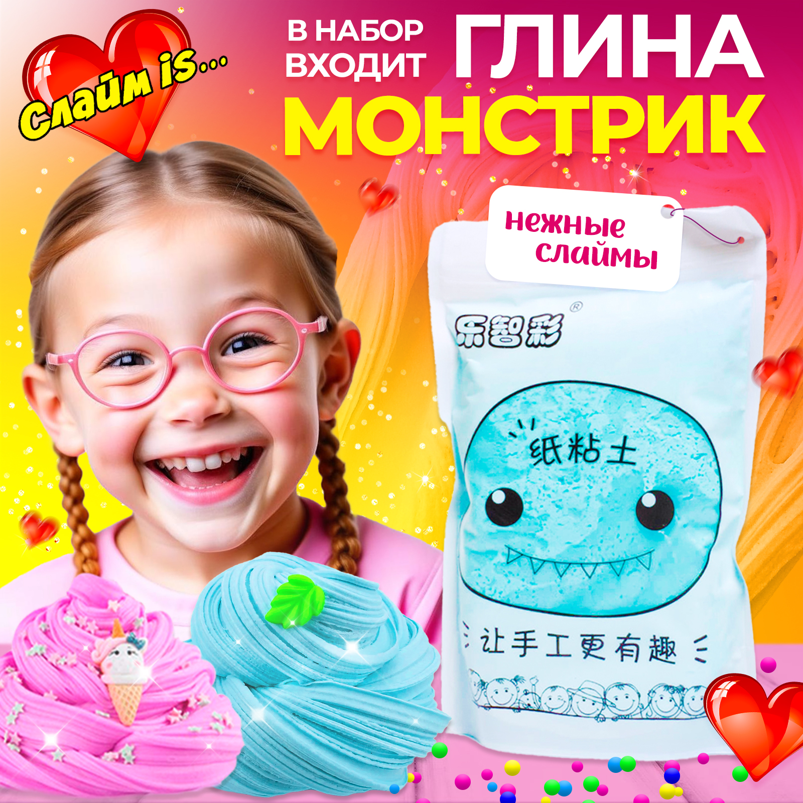 Набор для создания слаймов MINI-TOYS сделай сам Слайм IS 5.8 / 100+  ингредиентов