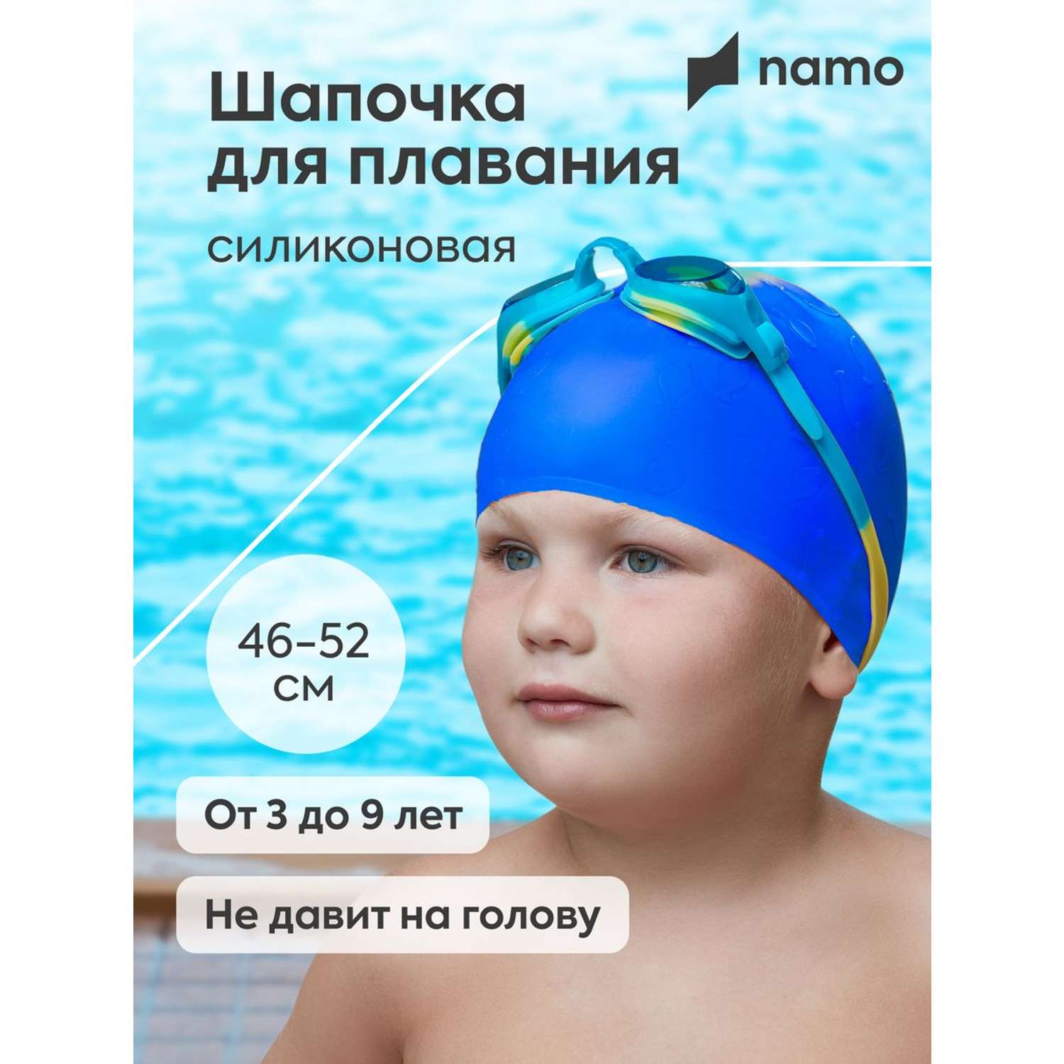 Детская шапочка для плавания Namo синяя - фото 1