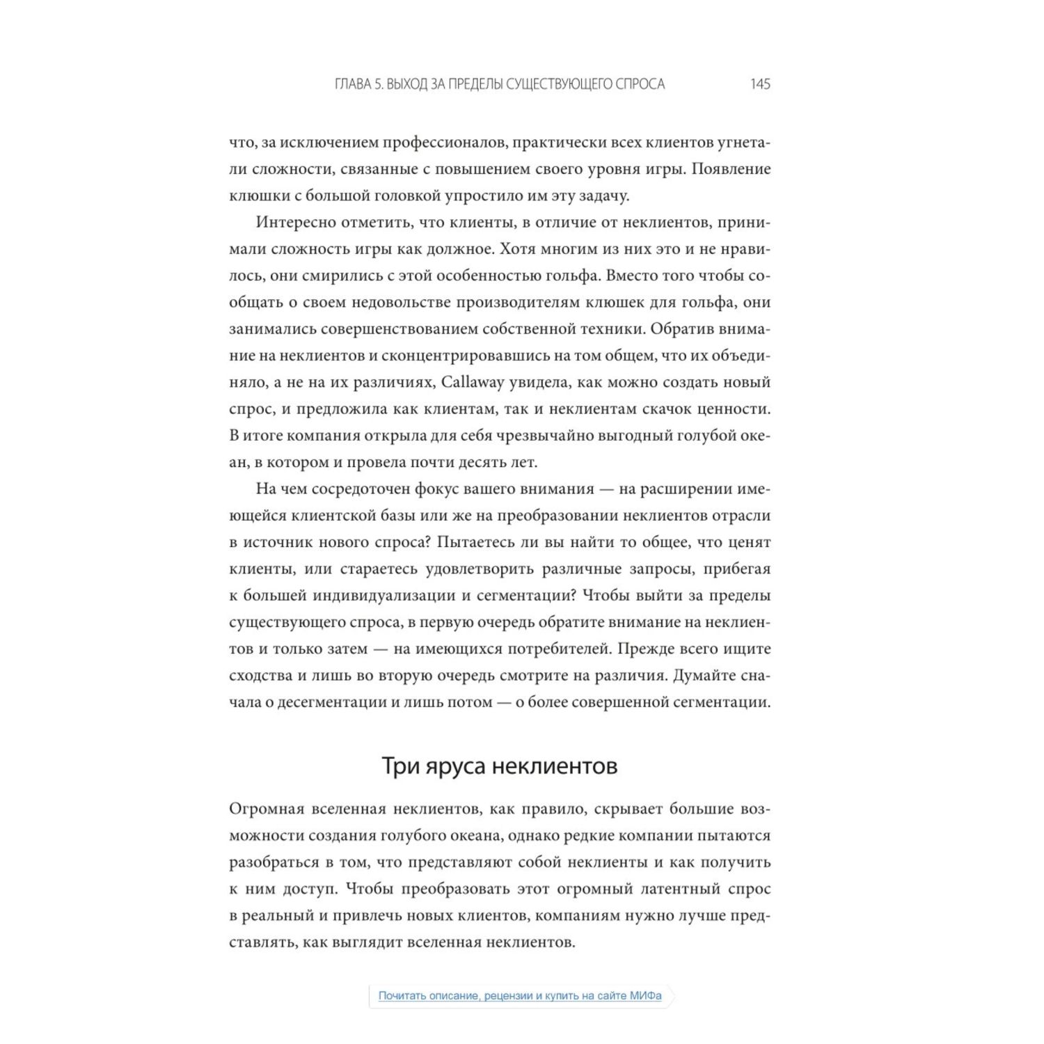 Книга Эксмо Стратегия голубого океана Как найти или создать рынок свободный от других игроков - фото 4