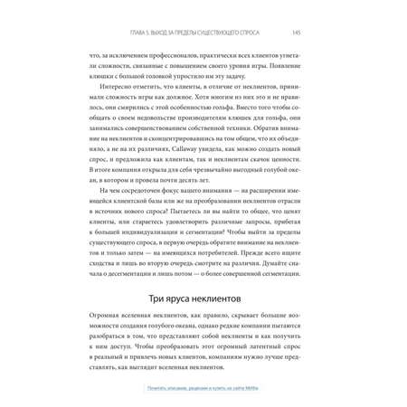 Книга Эксмо Стратегия голубого океана Как найти или создать рынок свободный от других игроков