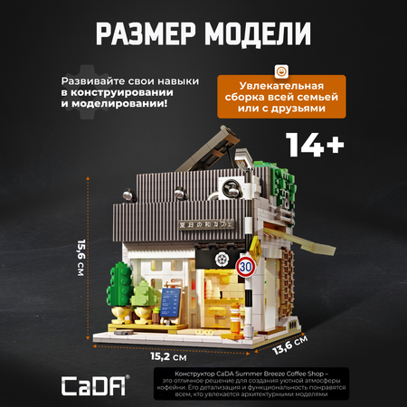 Конструктор CaDa Coffee Shop 1116 деталей C66007W