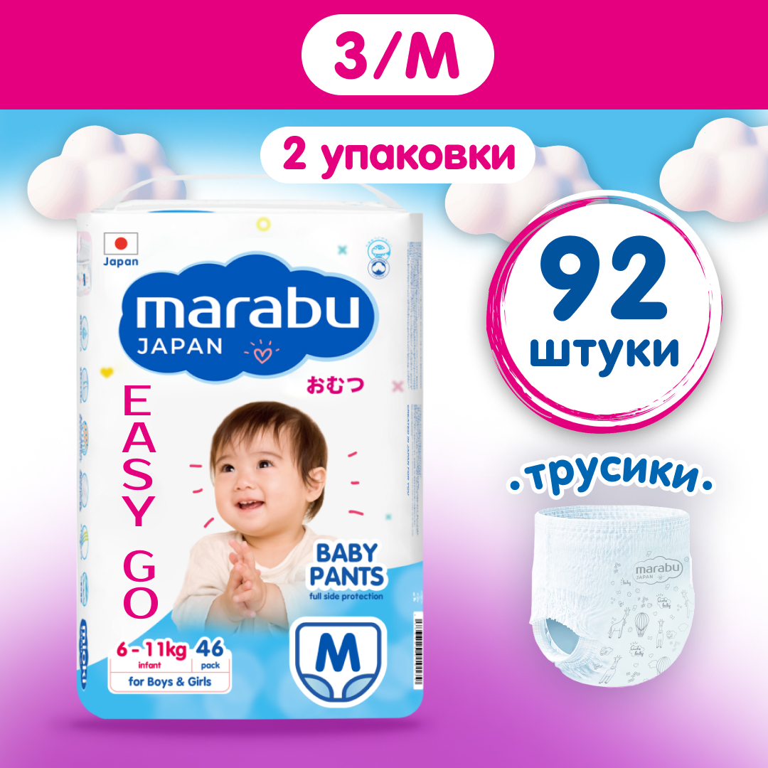 Подгузники-трусики EASY GO MARABU 3 M 6-11 кг 92 шт - фото 1