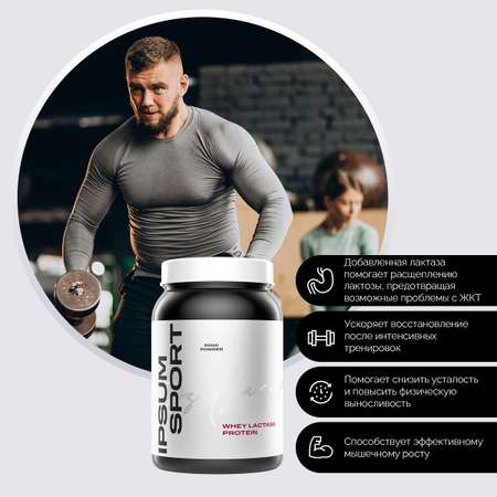 Спортивное питание IPSUM Whey Lactase Protein