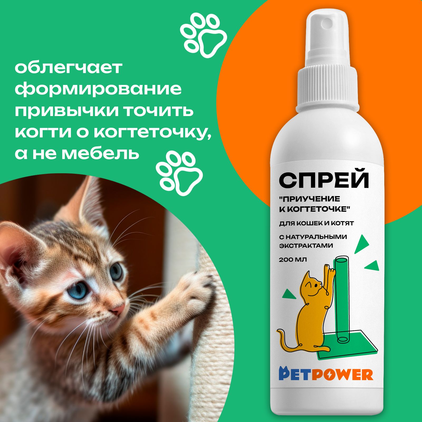 Спрей PETPOWER приучение к когтеточке - фото 3