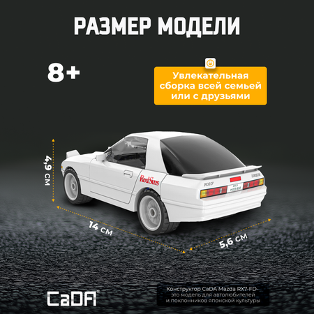 Конструктор CaDa Mazda RX7-FD 66 деталей C55017W