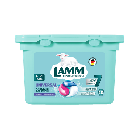 Капсулы для стирки LAMM Universal 20шт.