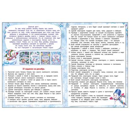 Книга СТРЕКОЗА Календарь ожидания Нового года Выпуск 4 Самый маленький снеговик
