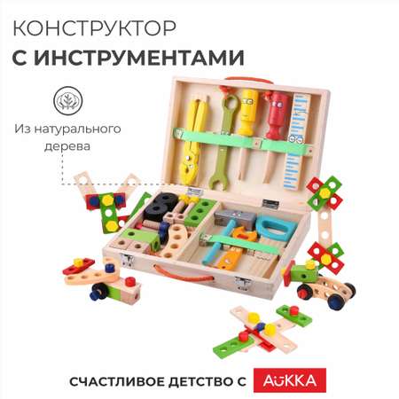 Деревянный конструктор AUKKA Игрушечные строительные иструменты для мальчика