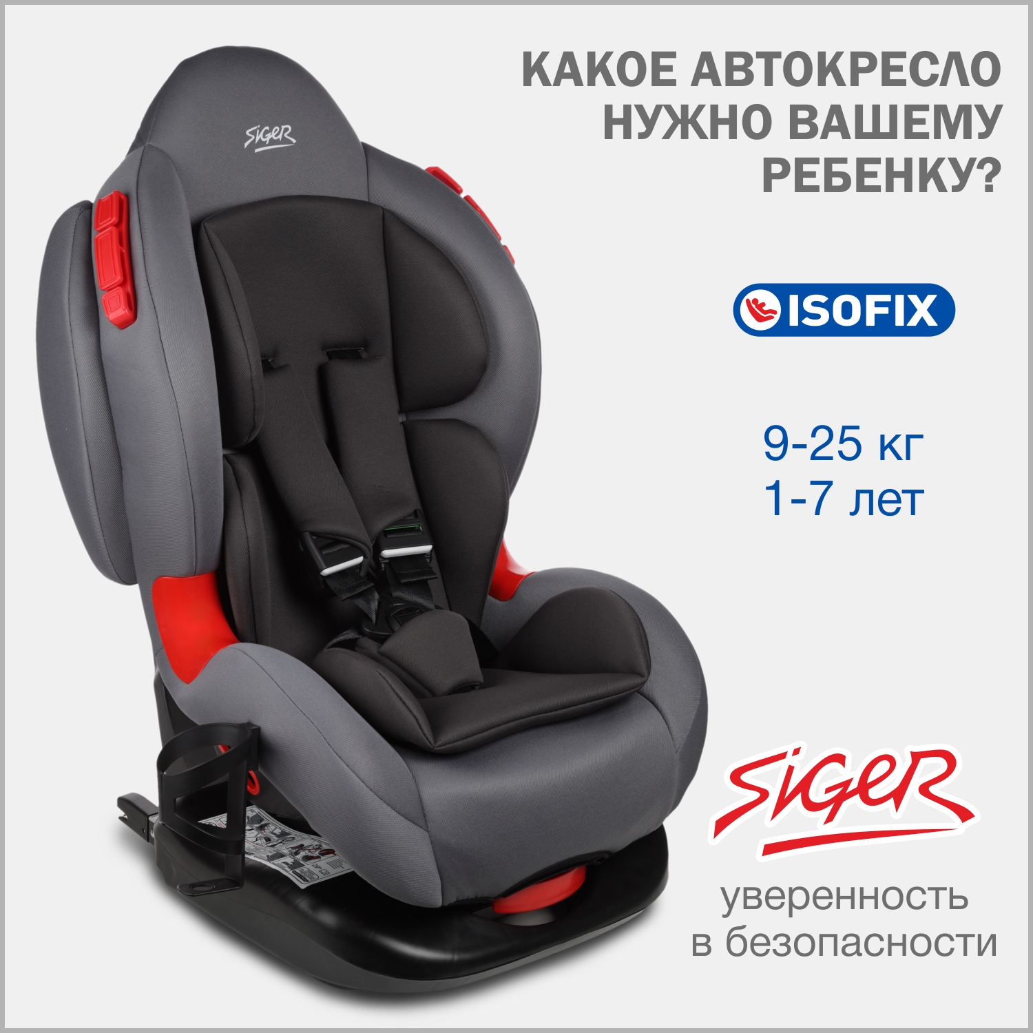 Детское автокресло SIGER Кокон Isofix lux - фото 1