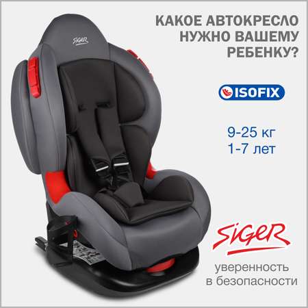 Детское автокресло SIGER Кокон Isofix lux