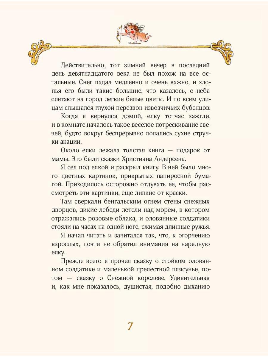 Книга Рипол Классик Пять сказок о любви К.Г. Паустовского - фото 6