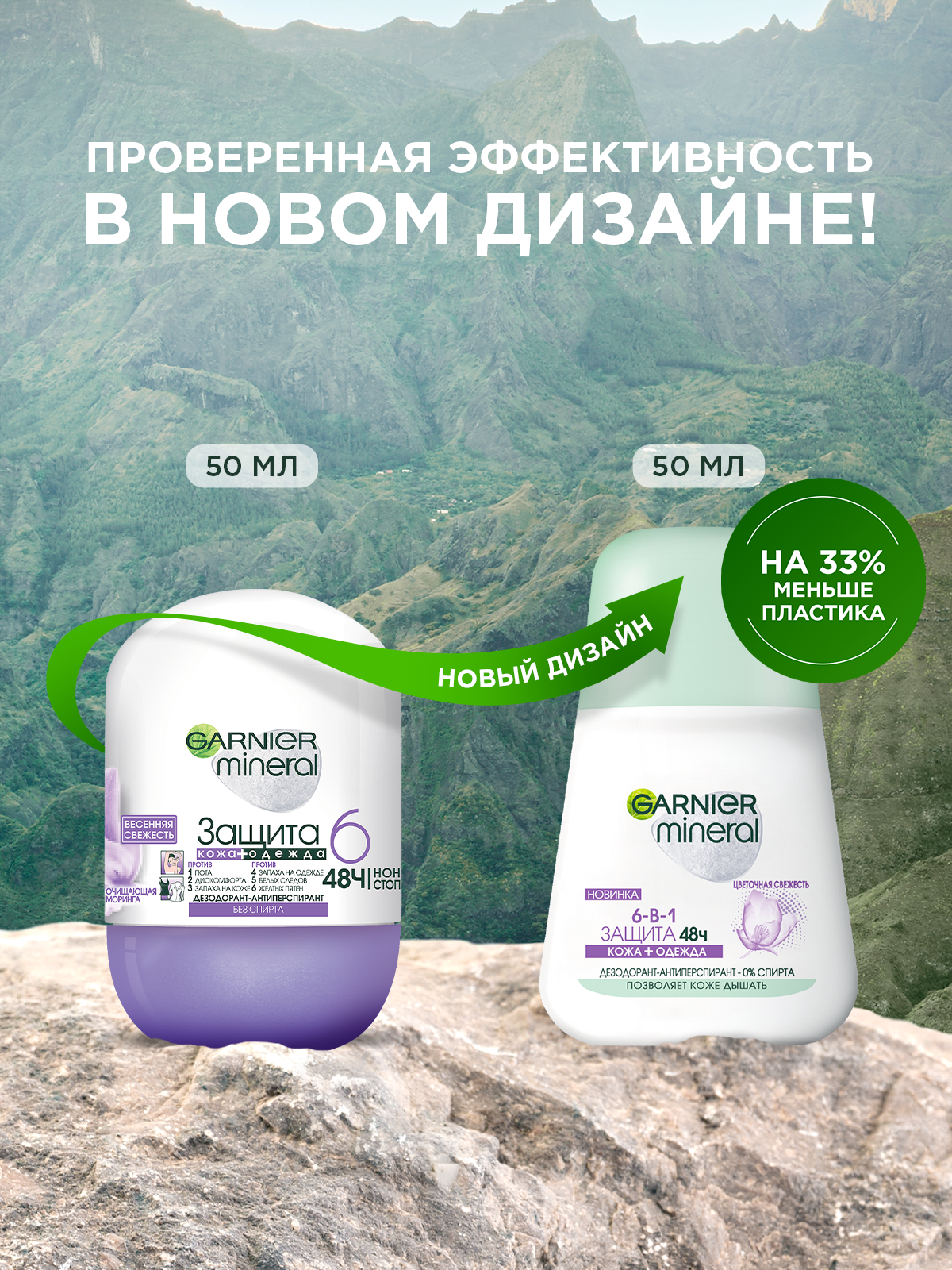 Дезодорант ролик GARNIER Защита 6 Весенняя свежесть 50 мл - фото 5