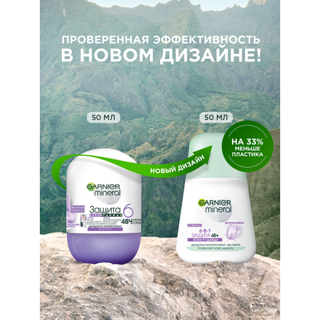 Дезодорант ролик GARNIER Защита 6 Весенняя свежесть 50 мл