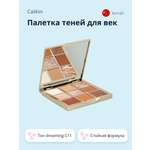 Палетка теней CATKIN 9 colors eyeshadow тон dreaming c11