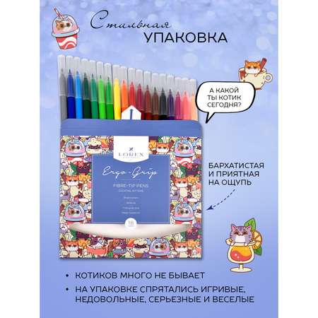 Фломастеры Lorex Stationery для рисования детские Сocktail kittens набор 18 цветов