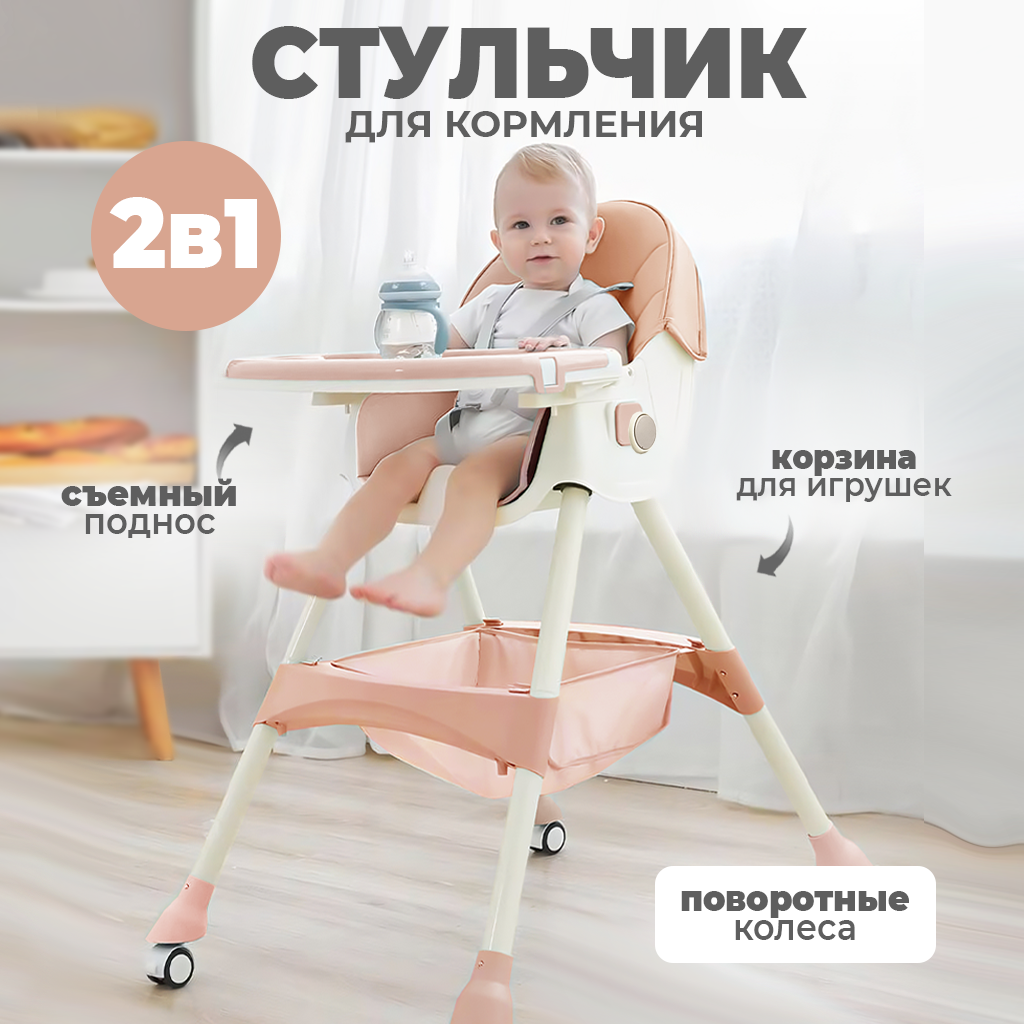 Стульчик для кормления Solmax из экокожи со съемным столиком розовый  HW97967 купить по цене 6450 ₽ в интернет-магазине Детский мир