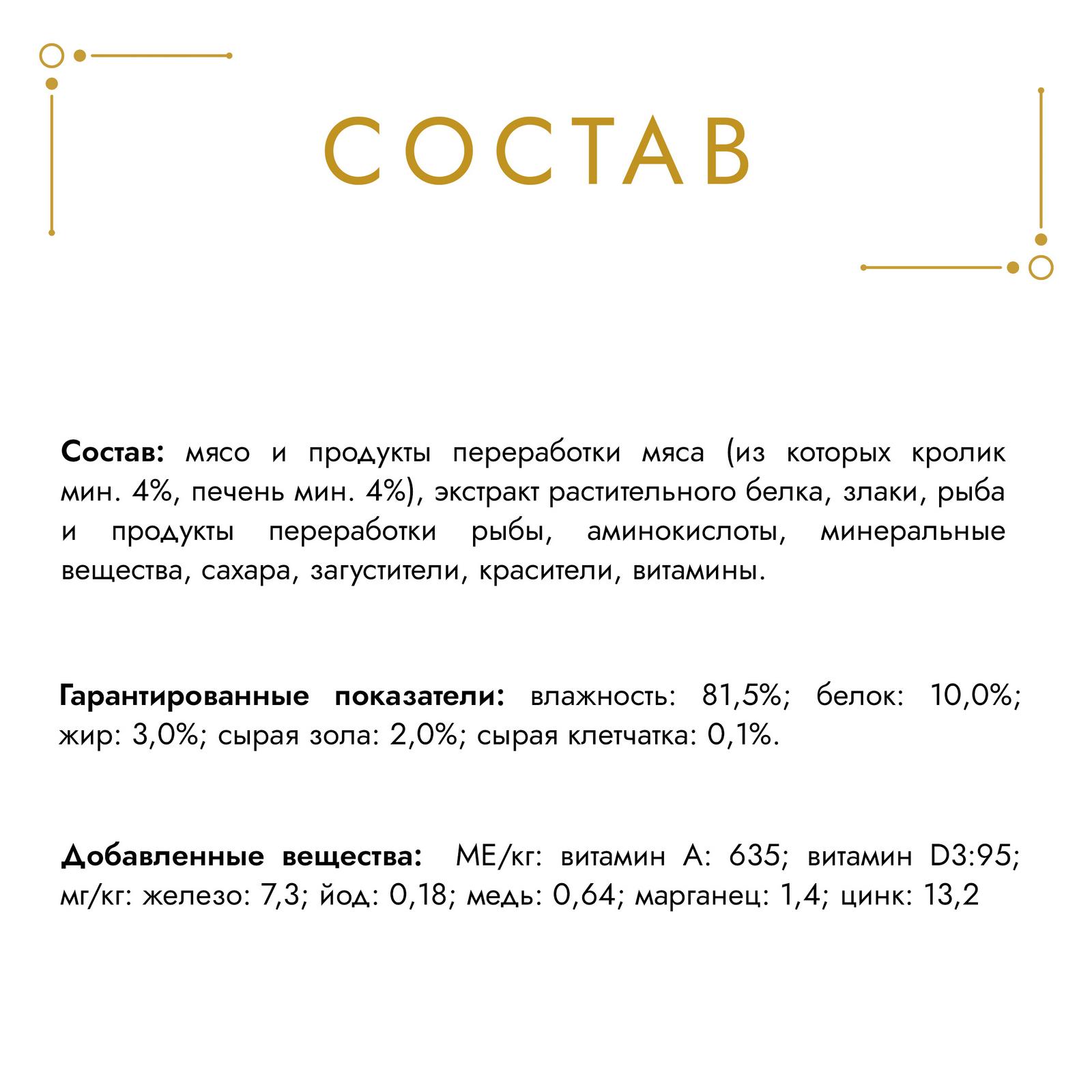 Влажный корм для кошек Гурмэ 0.085 кг кролик (полнорационный) - фото 5