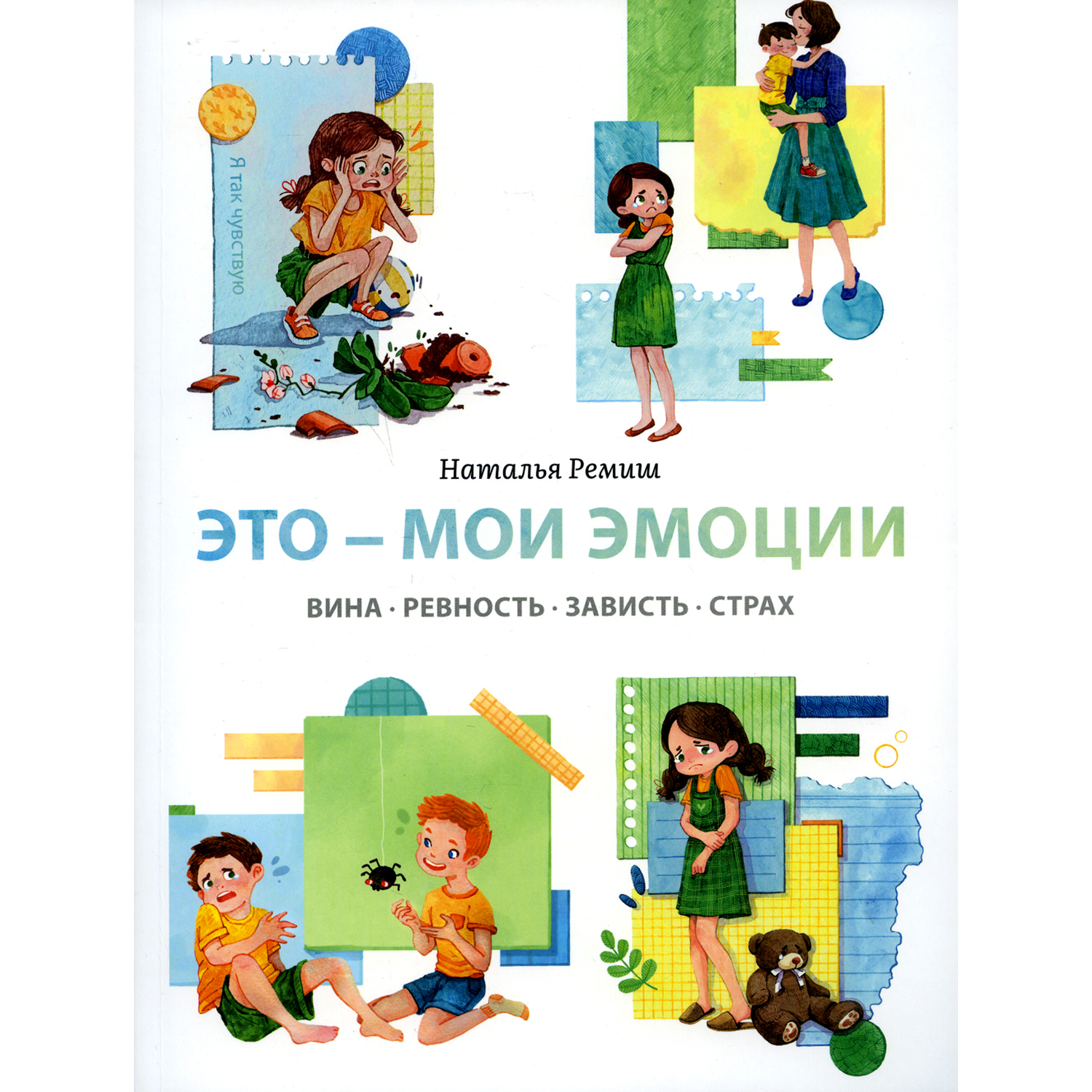 Книга Поляндрия Это - мои эмоции - фото 1