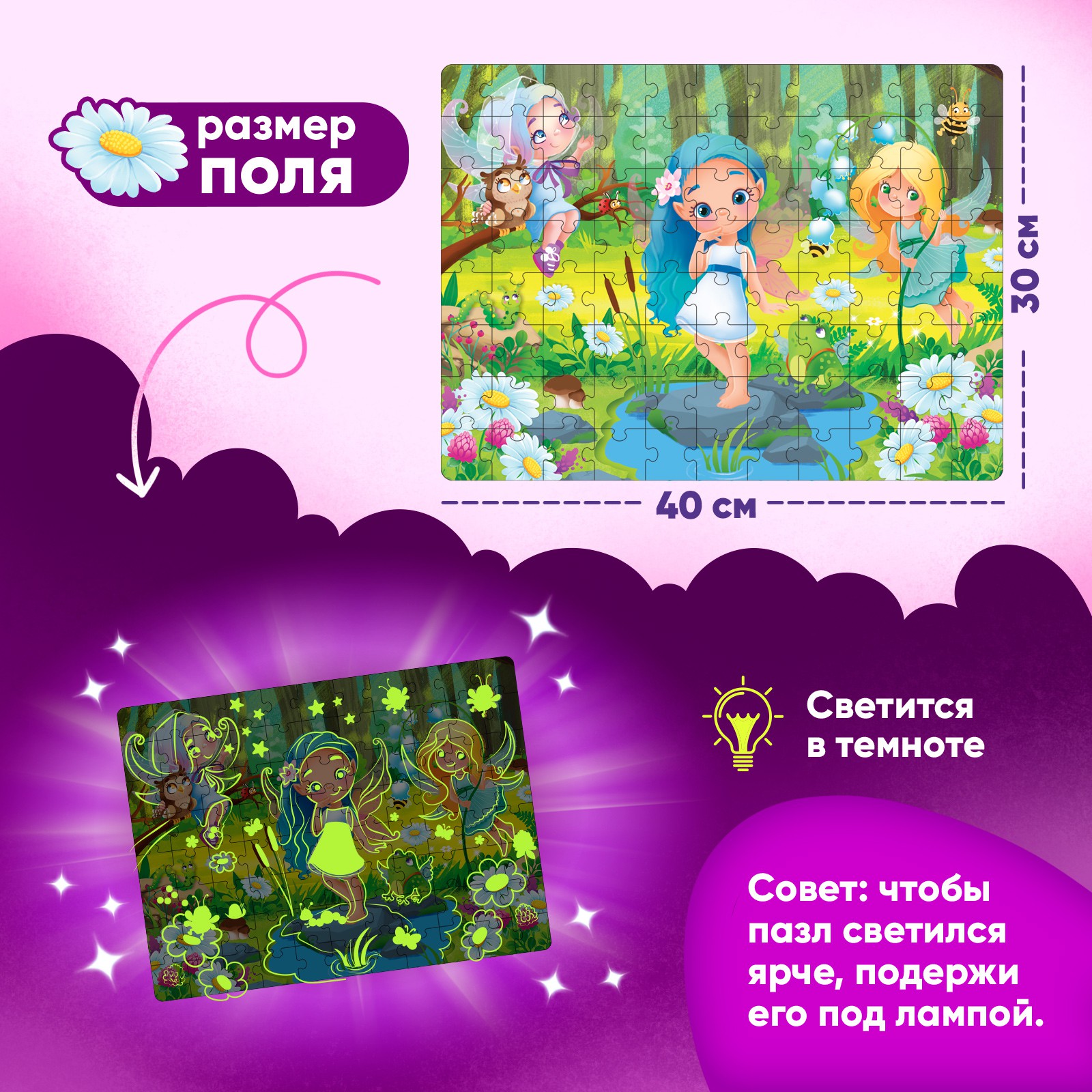 Пазлы светящиеся Puzzle Time «Феи леса» 88 деталей - фото 2