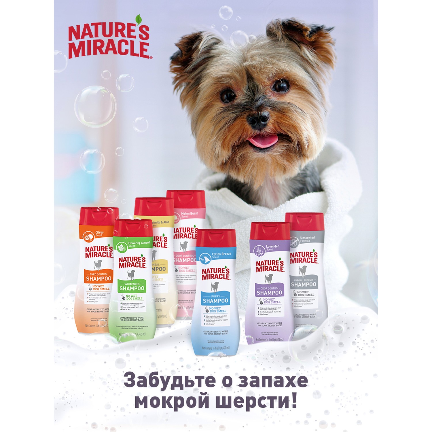 Шампунь для собак Natures Miracle Whitening Odor Control белых с контролем запаха 473мл - фото 5