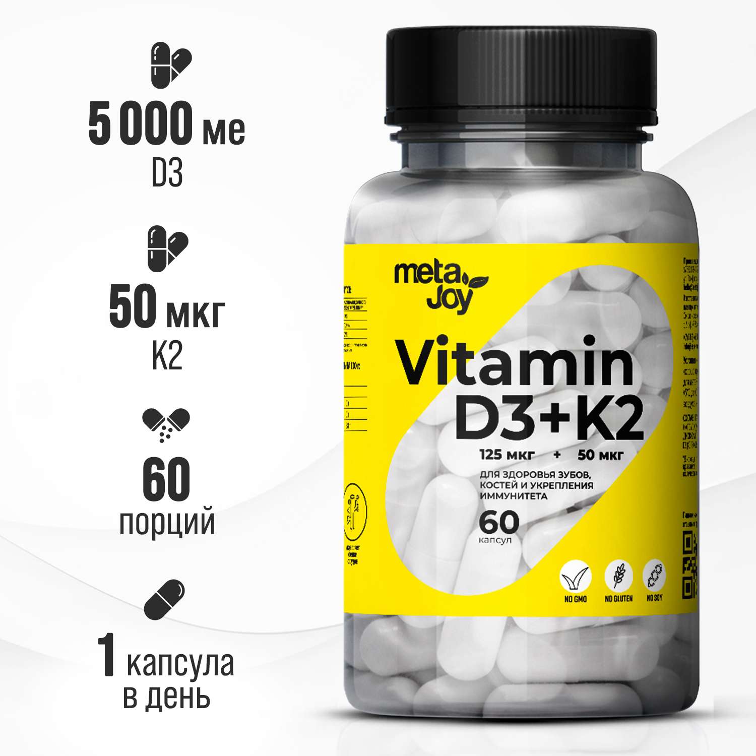 Витамин Д3 MetaJoy К2 60 капсул - фото 1