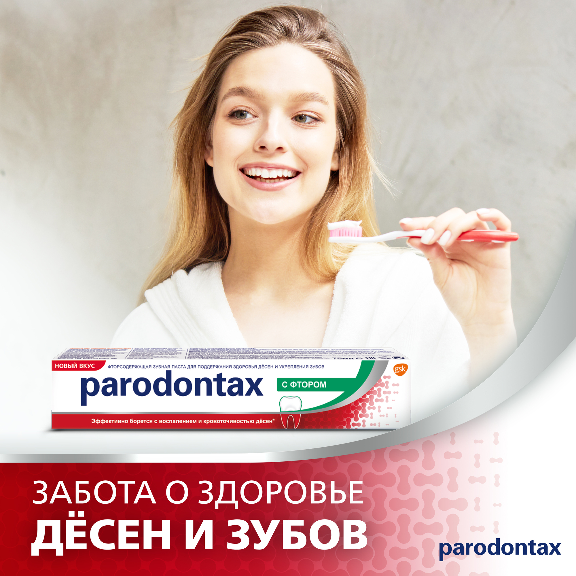 Зубная паста Parodontax без Фтора 75 мл - фото 8