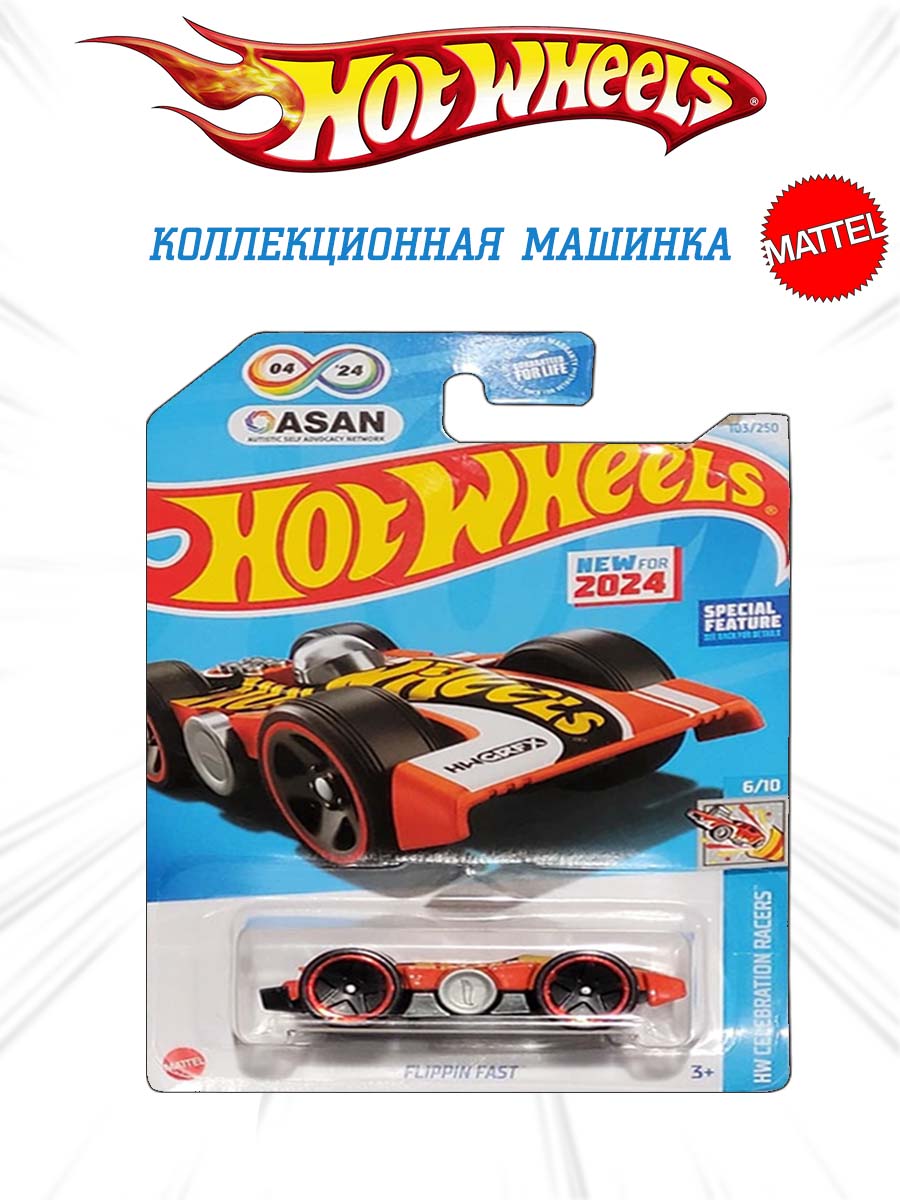 Машинка Mattel Hot Wheels коллекция Flippin Fast 5785 (103) - фото 1