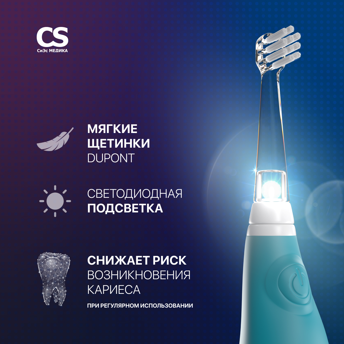 Электрическая зубная щетка CS MEDICA CS-561 Kids голубая - фото 3