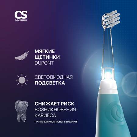 Электрическая зубная щетка CS MEDICA CS-561 Kids голубая