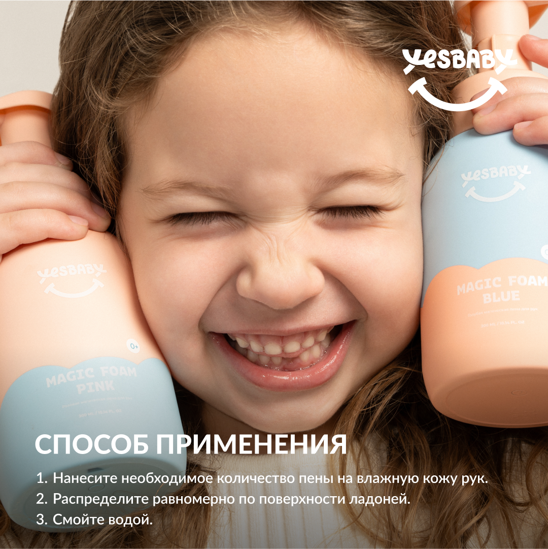 Мыло пенка для рук детская YESBABY розовая - фото 6