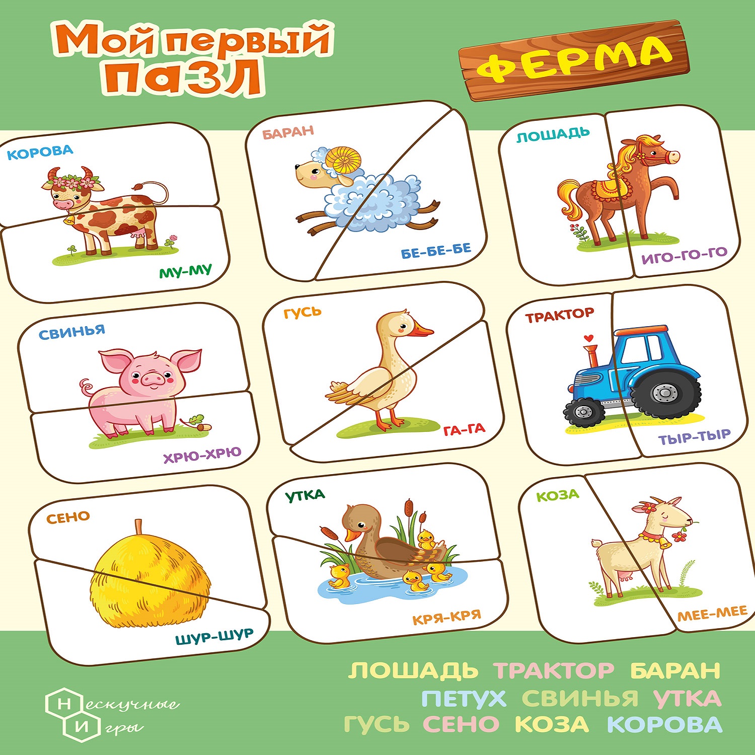 Мой первый пазл Нескучные игры Картинки-половинки Ферма - фото 3