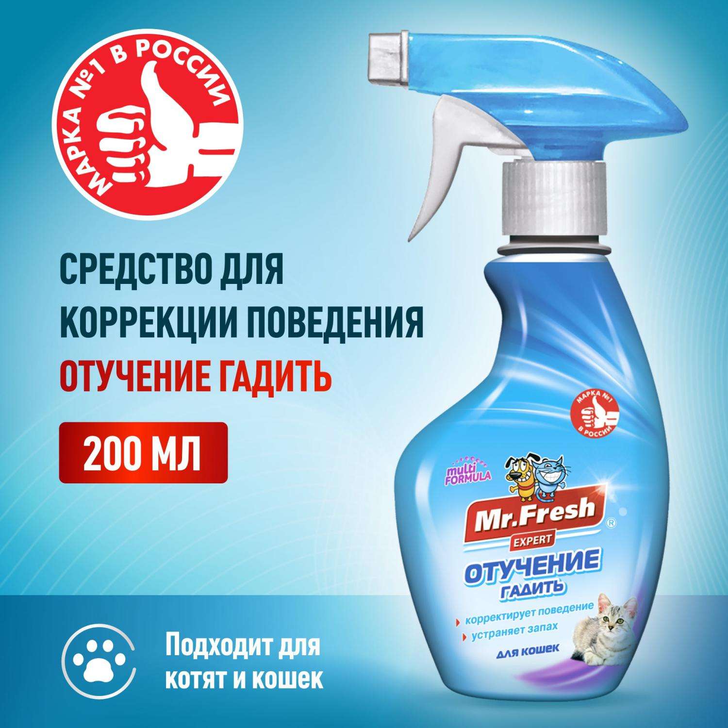 Спрей для кошек Mr.Fresh Expert отучение гадить 200мл - фото 6