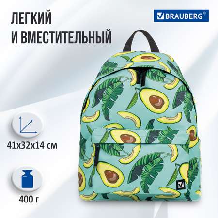 Рюкзак Brauberg Avocado