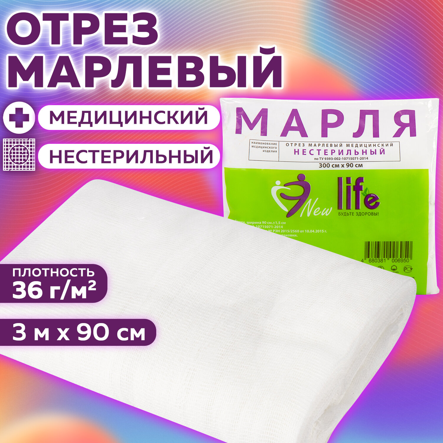 Марля медицинская New Life отбеленная отрез 3 м - фото 1