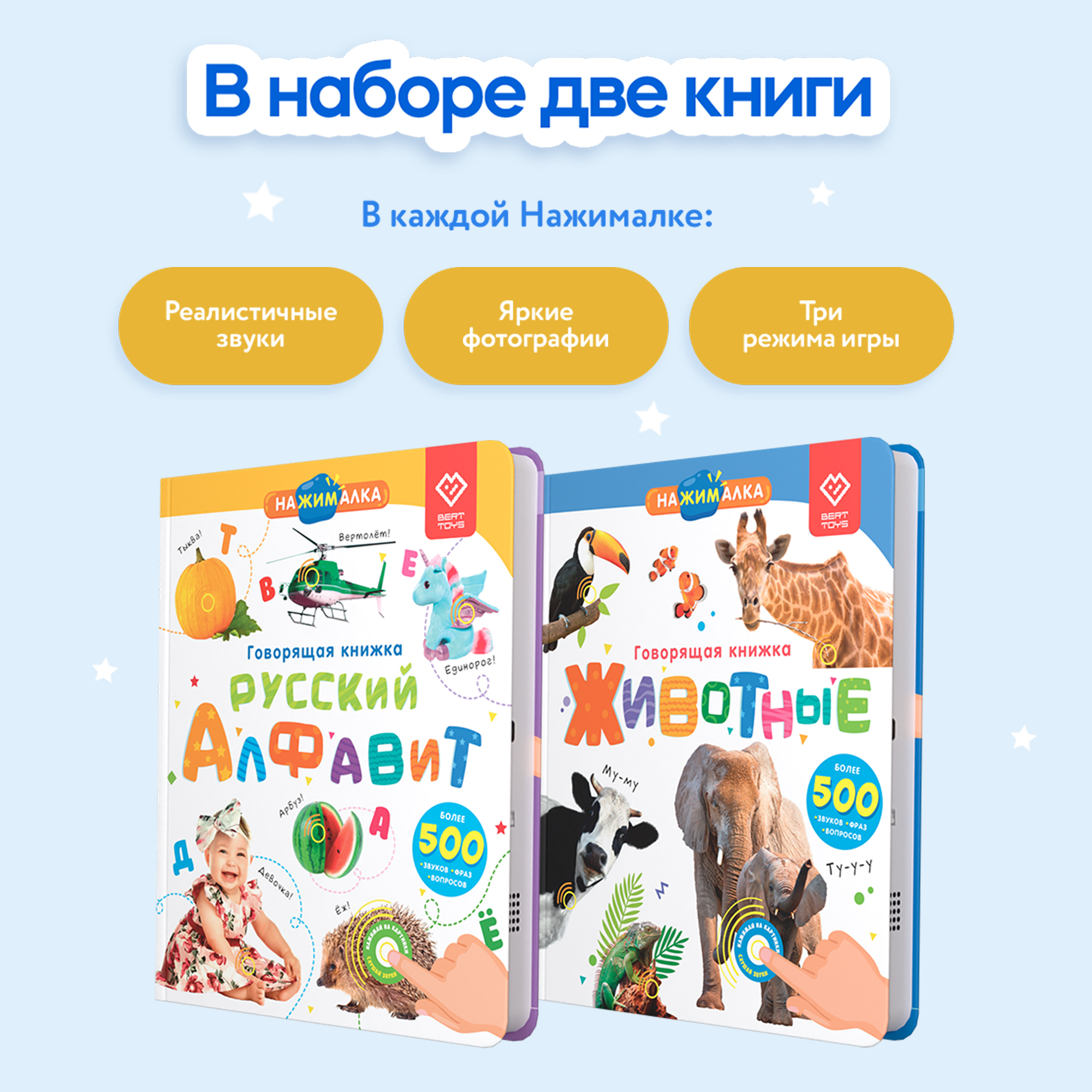 Комплект говорящих книжек BertToys Нажималки: Животные + Русский алфавит - фото 2