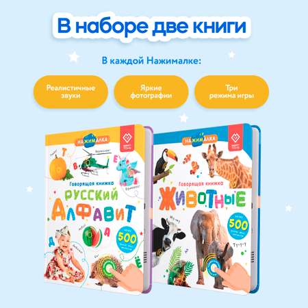 Комплект говорящих книжек BertToys Нажималки: Животные + Русский алфавит