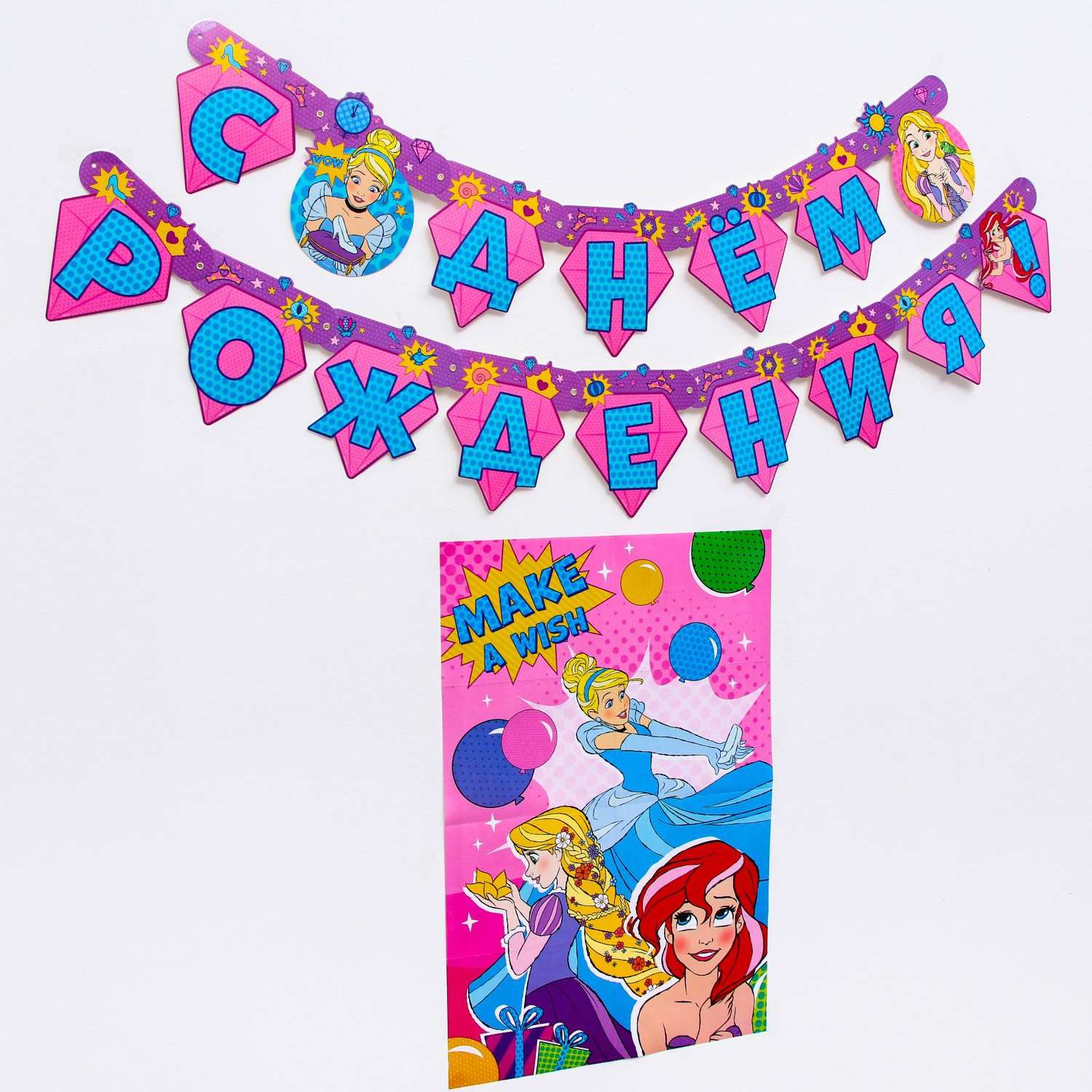Набор Disney гирлянда на люверсах с плакатом / С Днем Рождения Принцессы Disney - фото 2